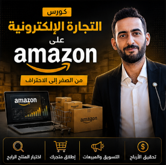 كورس امازون